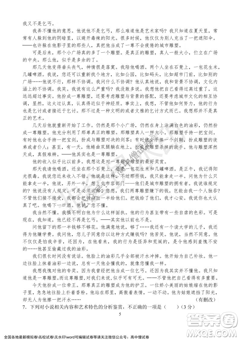 河南省名校聯(lián)盟2021-2022學(xué)年高三年級(jí)1月聯(lián)合考試語(yǔ)文試題及答案