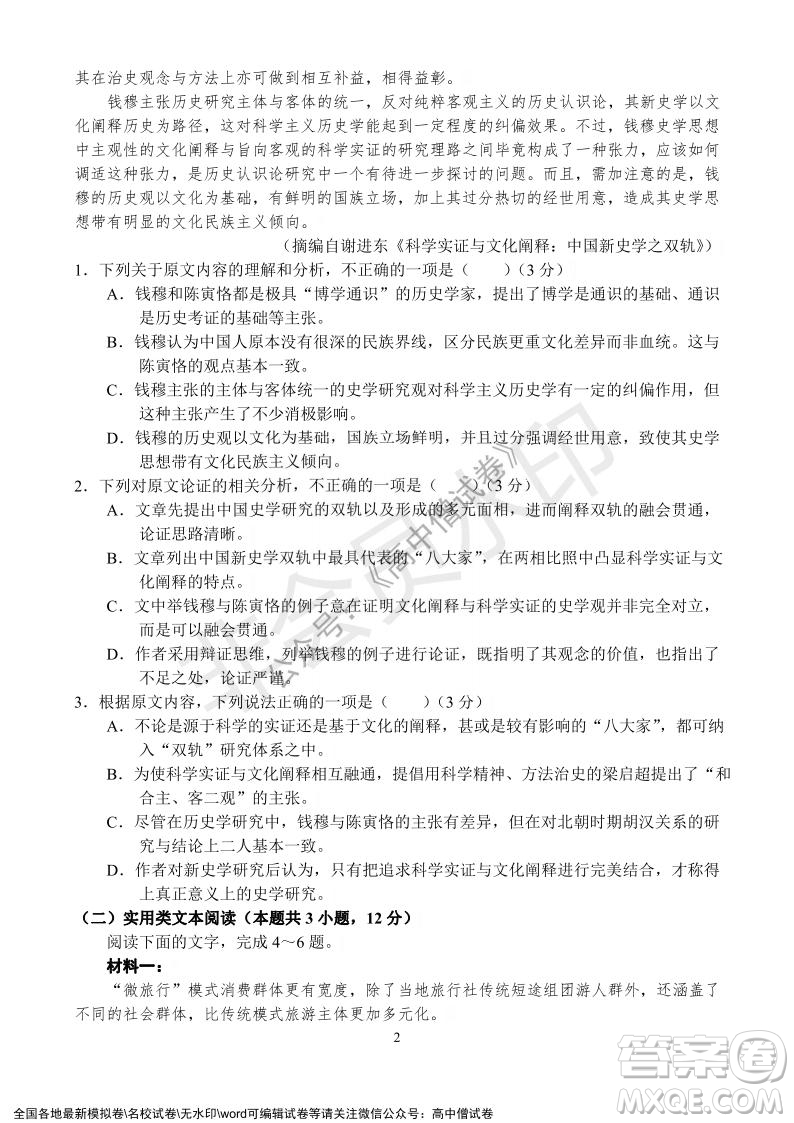 河南省名校聯(lián)盟2021-2022學(xué)年高三年級(jí)1月聯(lián)合考試語(yǔ)文試題及答案