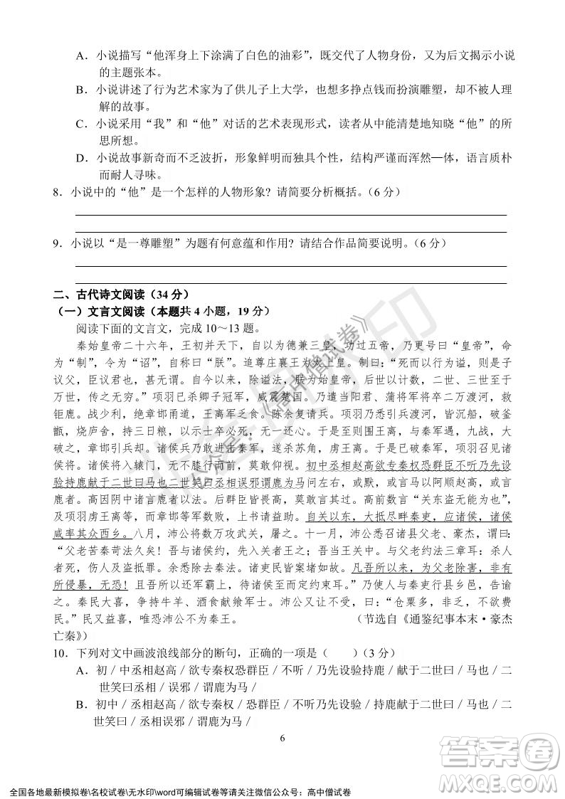 河南省名校聯(lián)盟2021-2022學(xué)年高三年級(jí)1月聯(lián)合考試語(yǔ)文試題及答案