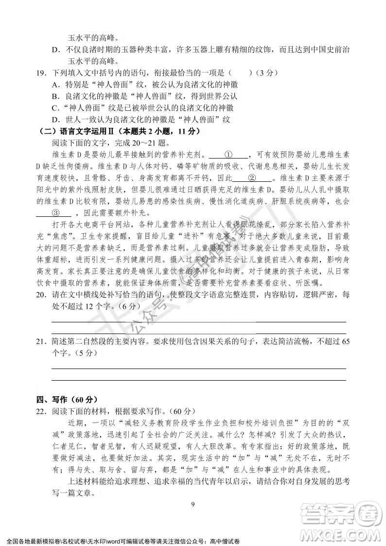 河南省名校聯(lián)盟2021-2022學(xué)年高三年級(jí)1月聯(lián)合考試語(yǔ)文試題及答案