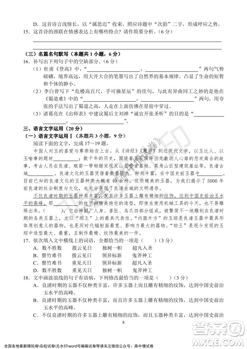 河南省名校聯(lián)盟2021-2022學(xué)年高三年級(jí)1月聯(lián)合考試語(yǔ)文試題及答案