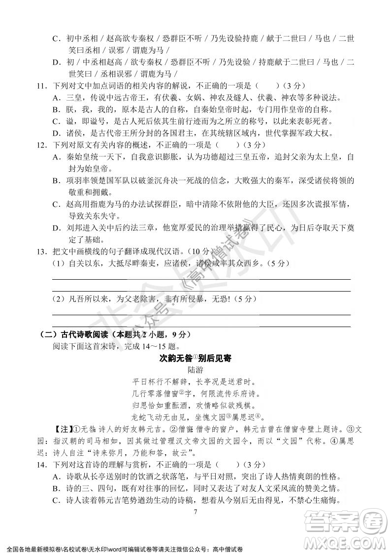 河南省名校聯(lián)盟2021-2022學(xué)年高三年級(jí)1月聯(lián)合考試語(yǔ)文試題及答案
