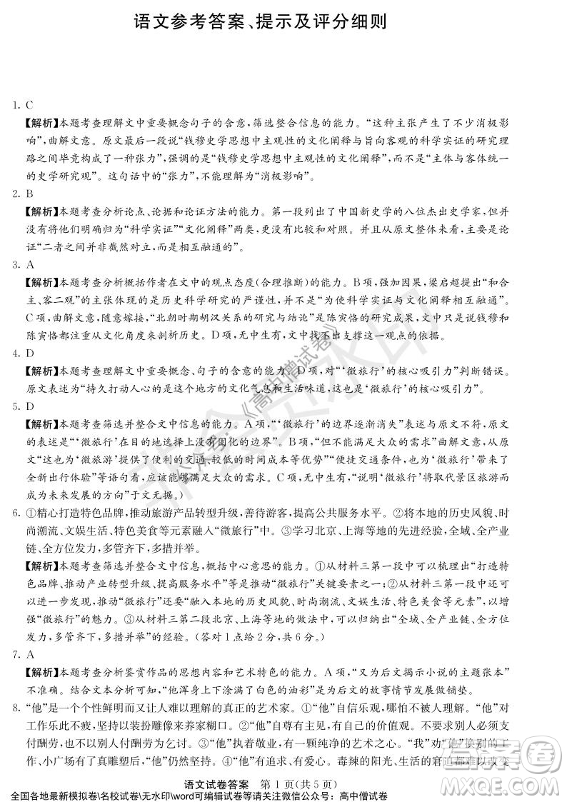 河南省名校聯(lián)盟2021-2022學(xué)年高三年級(jí)1月聯(lián)合考試語(yǔ)文試題及答案
