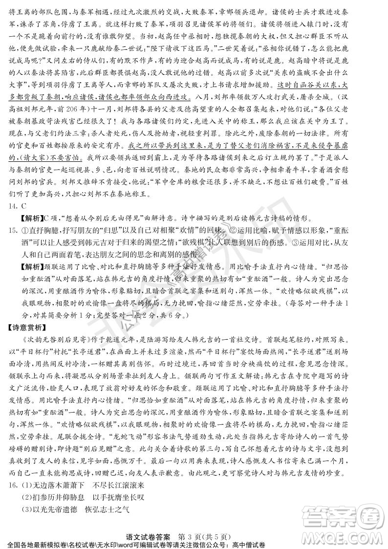 河南省名校聯(lián)盟2021-2022學(xué)年高三年級(jí)1月聯(lián)合考試語(yǔ)文試題及答案