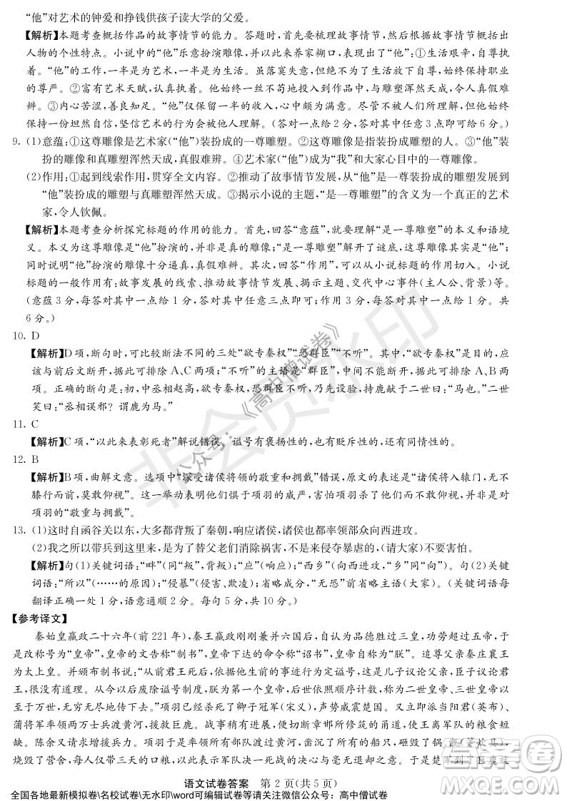 河南省名校聯(lián)盟2021-2022學(xué)年高三年級(jí)1月聯(lián)合考試語(yǔ)文試題及答案