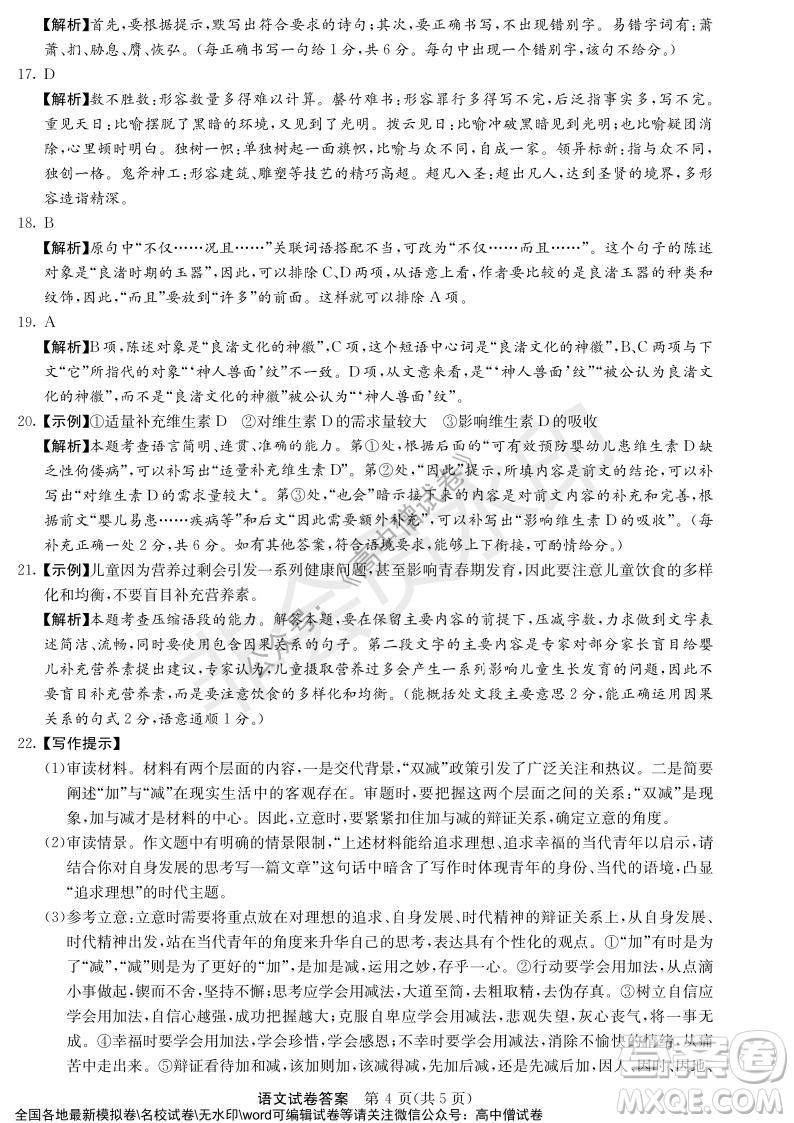 河南省名校聯(lián)盟2021-2022學(xué)年高三年級(jí)1月聯(lián)合考試語(yǔ)文試題及答案