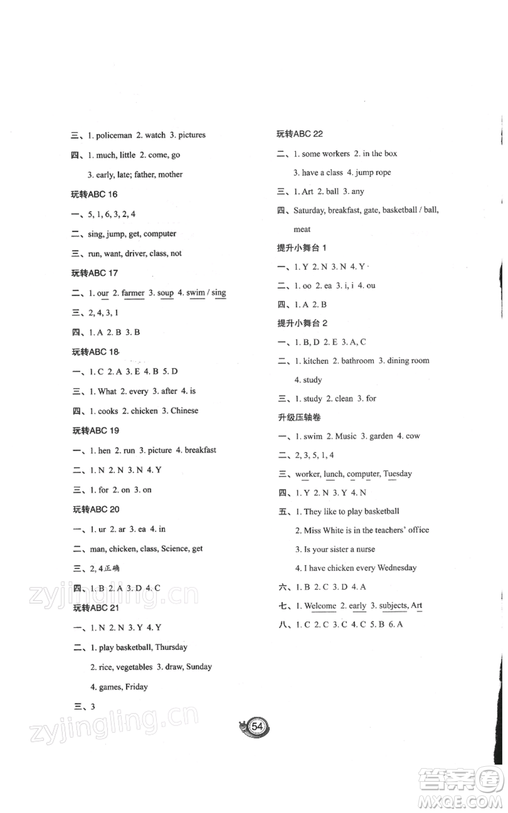 陜西旅游出版社2022小學(xué)英語寒假作業(yè)四年級(jí)陜旅版參考答案