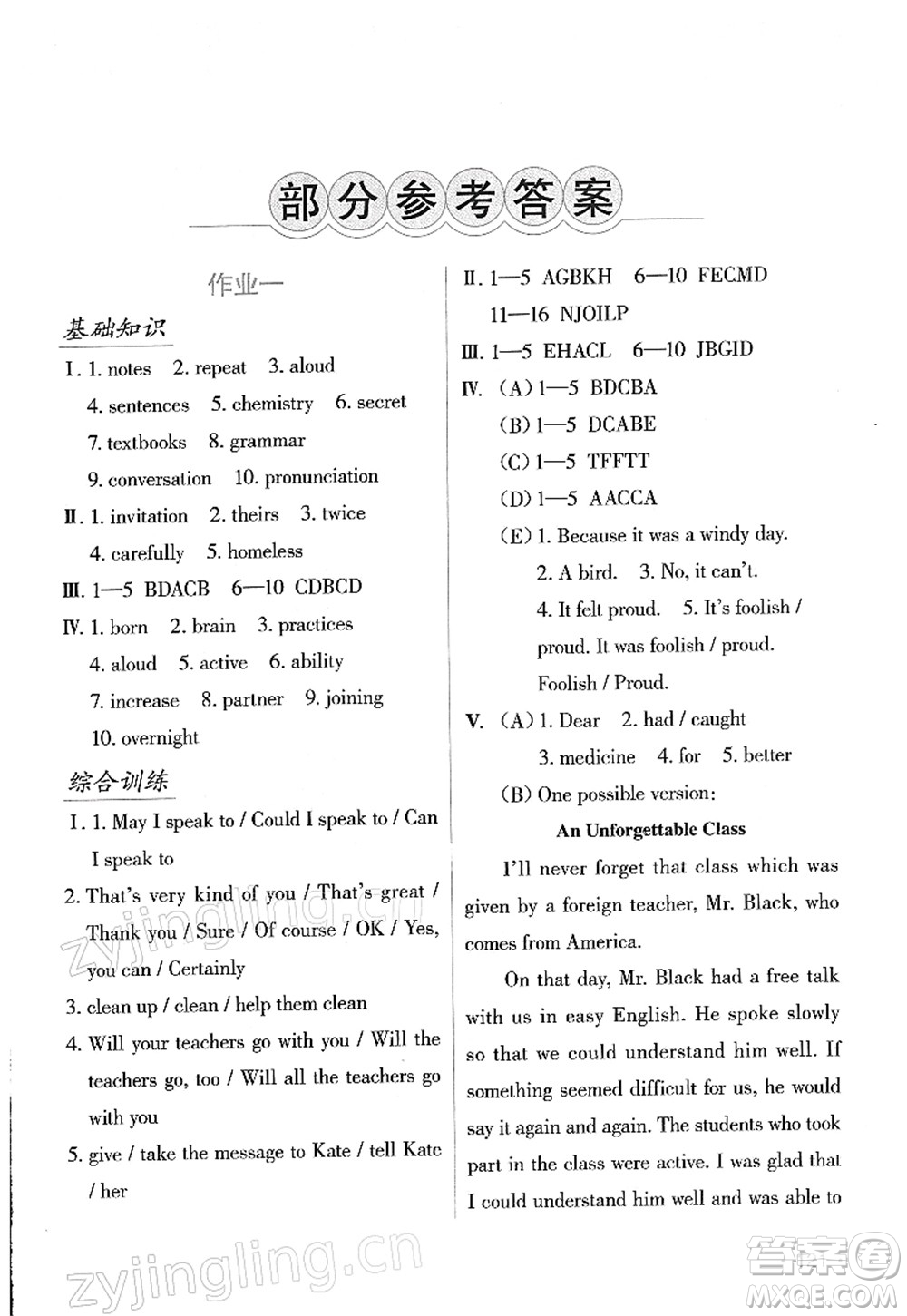 吉林出版集團(tuán)股份有限公司2022假日英語九年級寒假RJ人教版答案