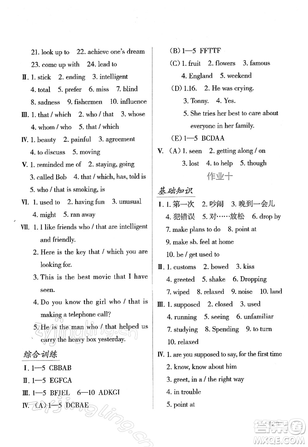 吉林出版集團(tuán)股份有限公司2022假日英語九年級寒假RJ人教版答案