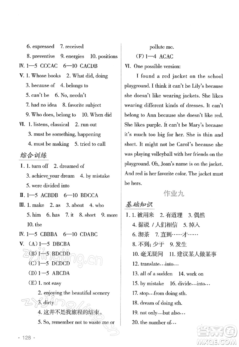 吉林出版集團(tuán)股份有限公司2022假日英語九年級寒假RJ人教版答案