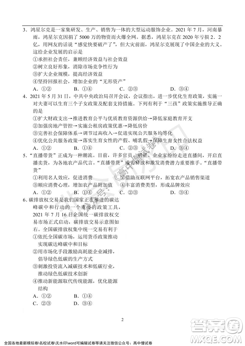 河南省名校聯(lián)盟2021-2022學(xué)年高三年級1月聯(lián)合考試政治試題及答案