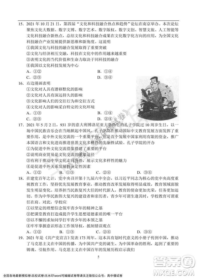 河南省名校聯(lián)盟2021-2022學(xué)年高三年級1月聯(lián)合考試政治試題及答案