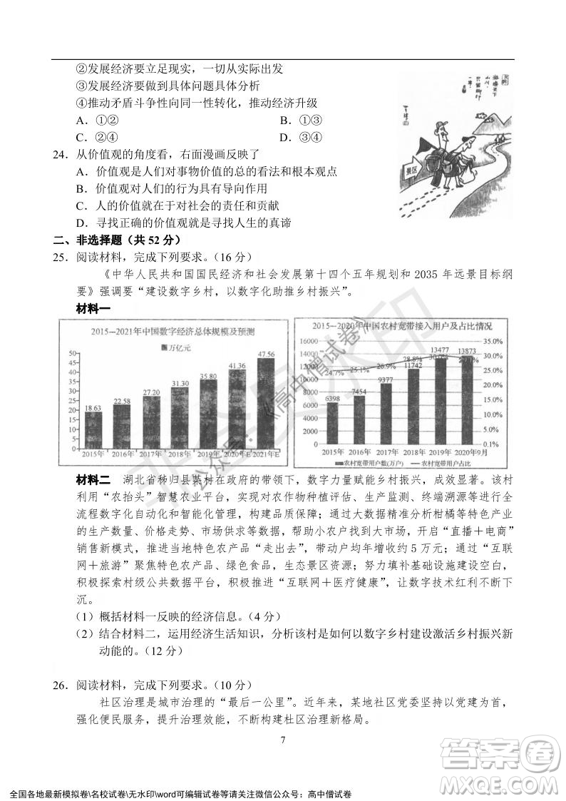 河南省名校聯(lián)盟2021-2022學(xué)年高三年級1月聯(lián)合考試政治試題及答案