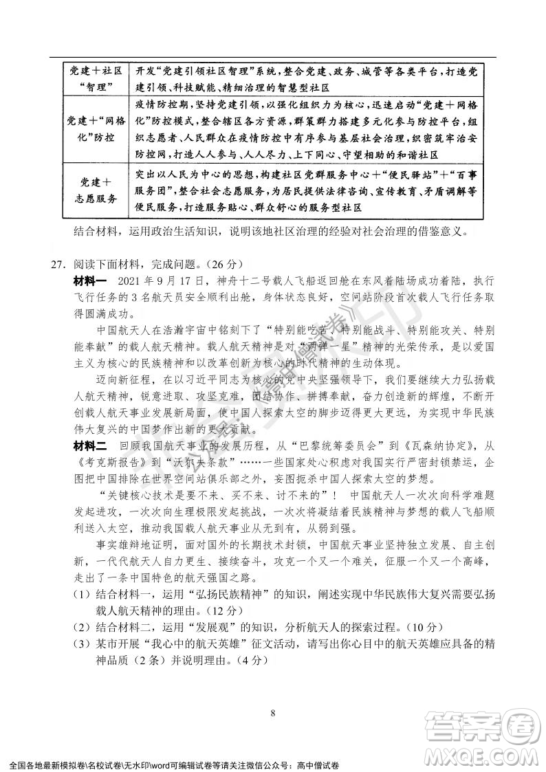 河南省名校聯(lián)盟2021-2022學(xué)年高三年級1月聯(lián)合考試政治試題及答案