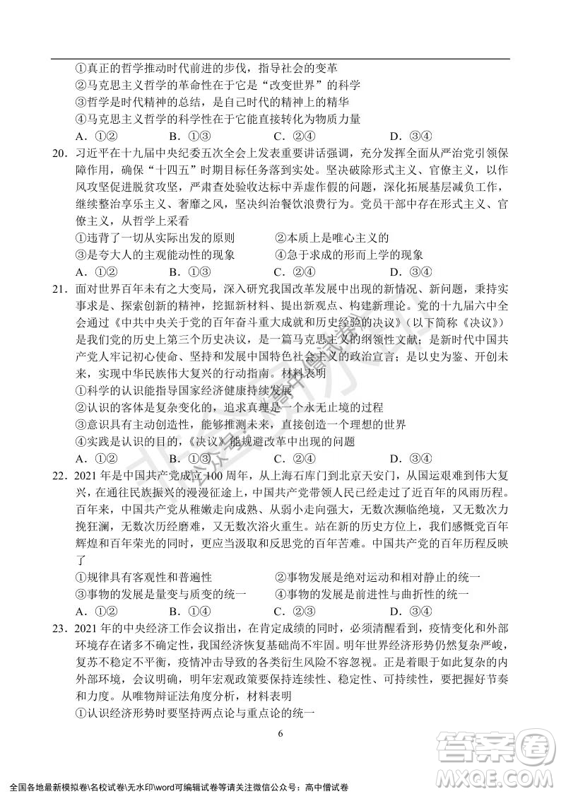 河南省名校聯(lián)盟2021-2022學(xué)年高三年級1月聯(lián)合考試政治試題及答案
