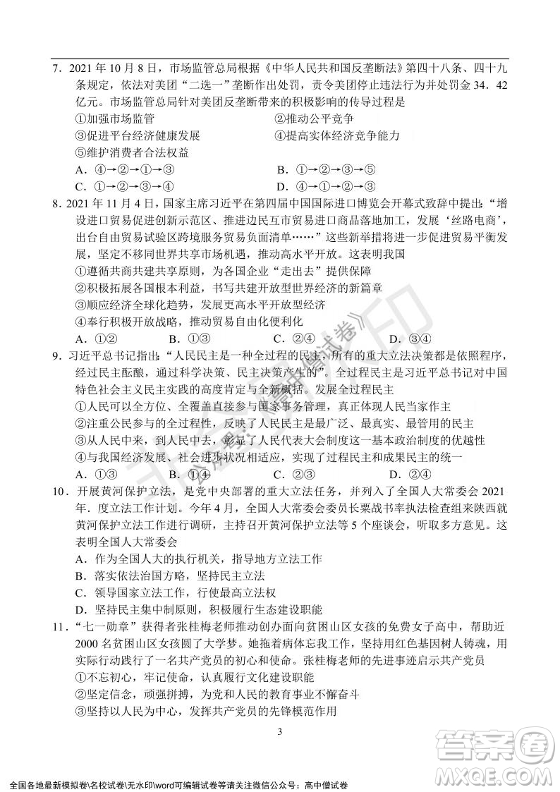 河南省名校聯(lián)盟2021-2022學(xué)年高三年級1月聯(lián)合考試政治試題及答案