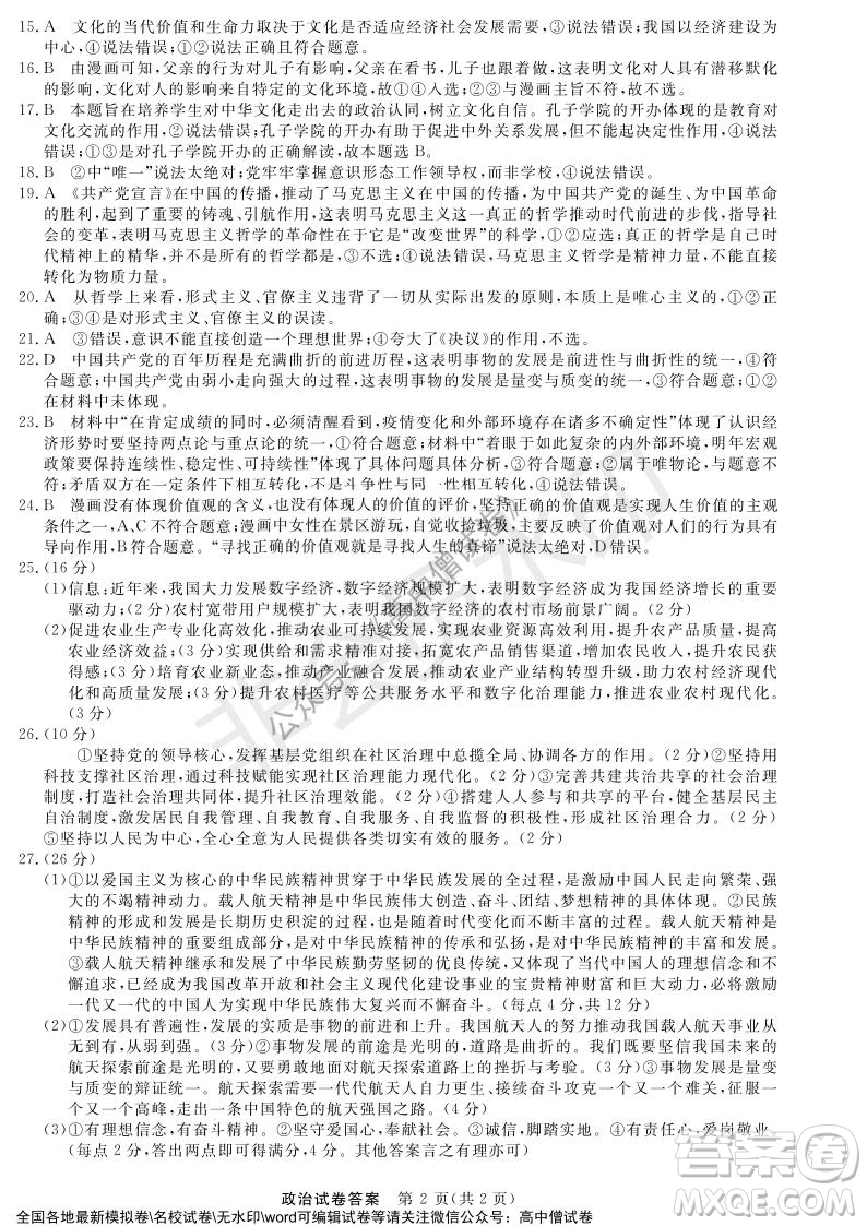 河南省名校聯(lián)盟2021-2022學(xué)年高三年級1月聯(lián)合考試政治試題及答案