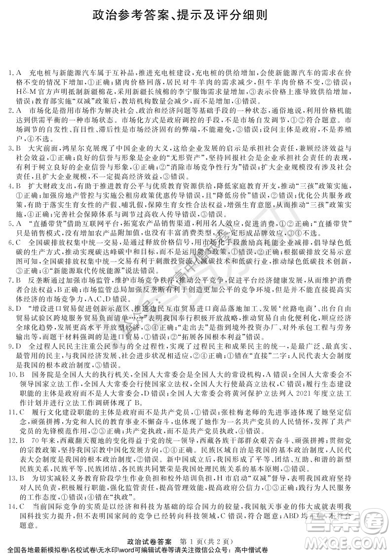 河南省名校聯(lián)盟2021-2022學(xué)年高三年級1月聯(lián)合考試政治試題及答案