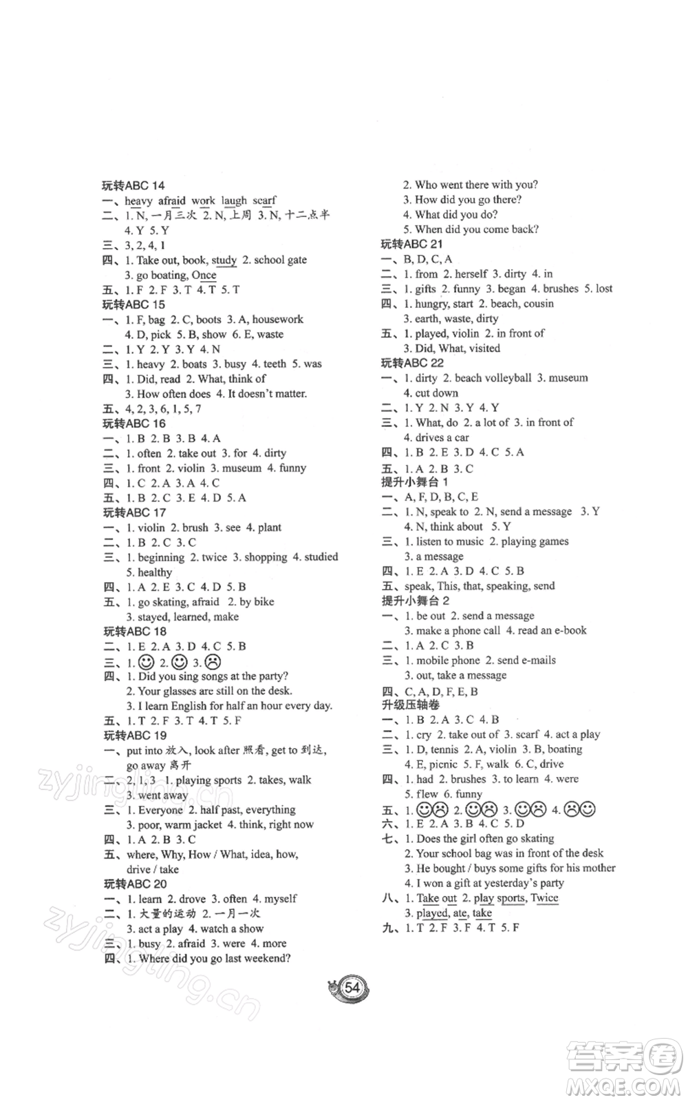 陜西旅游出版社2022小學(xué)英語寒假作業(yè)六年級陜旅版參考答案