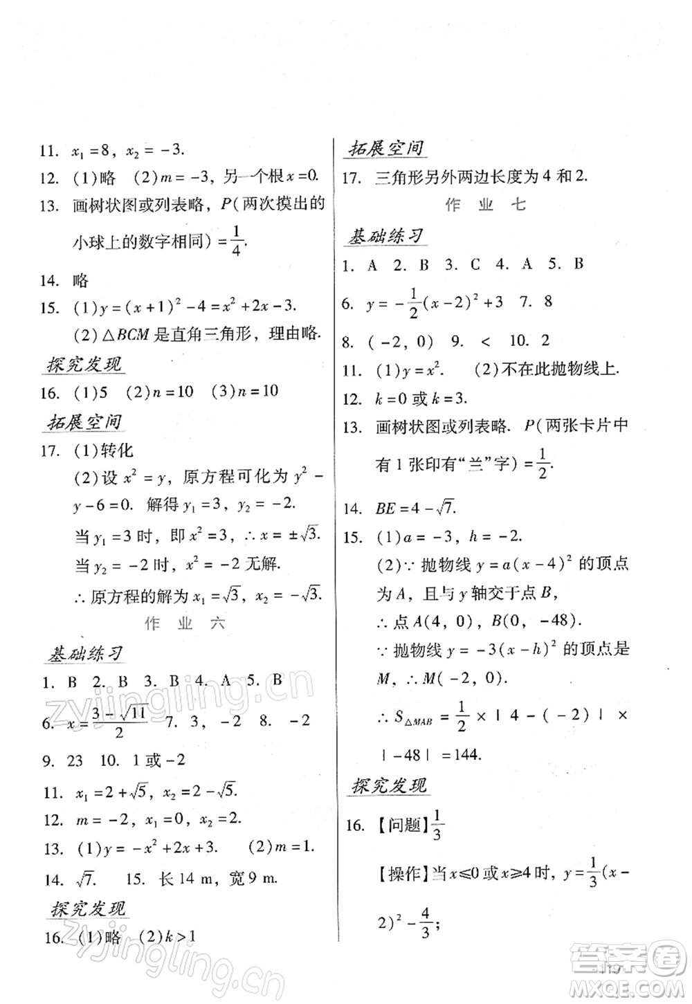 吉林出版集團(tuán)股份有限公司2022假日數(shù)學(xué)九年級寒假RJ人教版答案