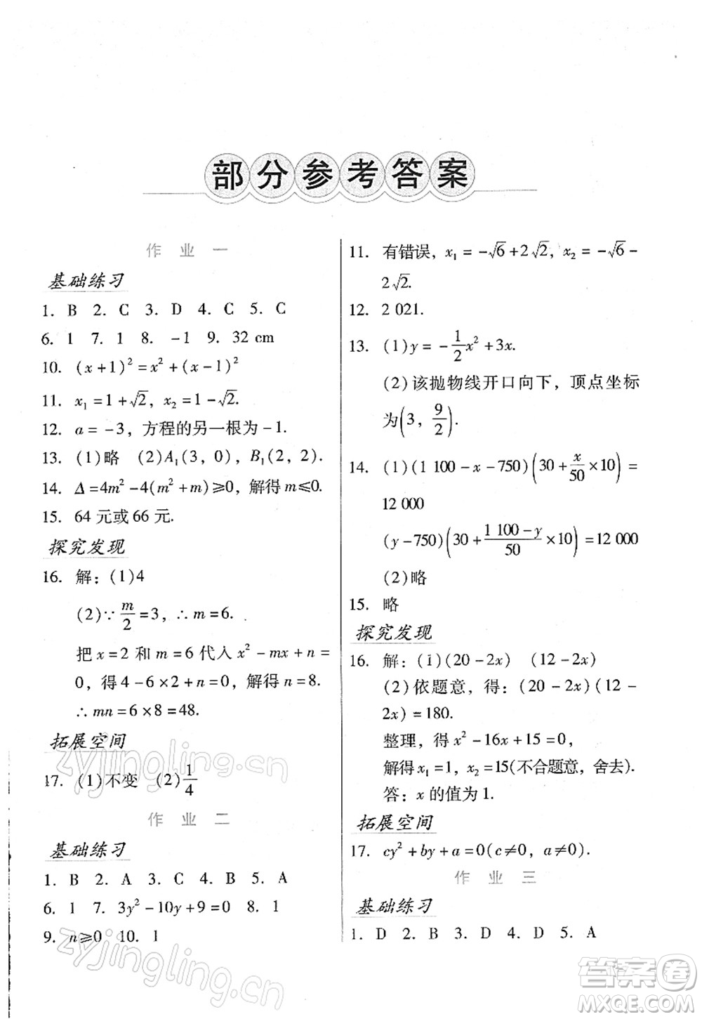 吉林出版集團(tuán)股份有限公司2022假日數(shù)學(xué)九年級寒假RJ人教版答案