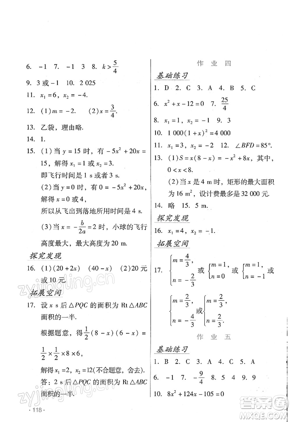 吉林出版集團(tuán)股份有限公司2022假日數(shù)學(xué)九年級寒假RJ人教版答案