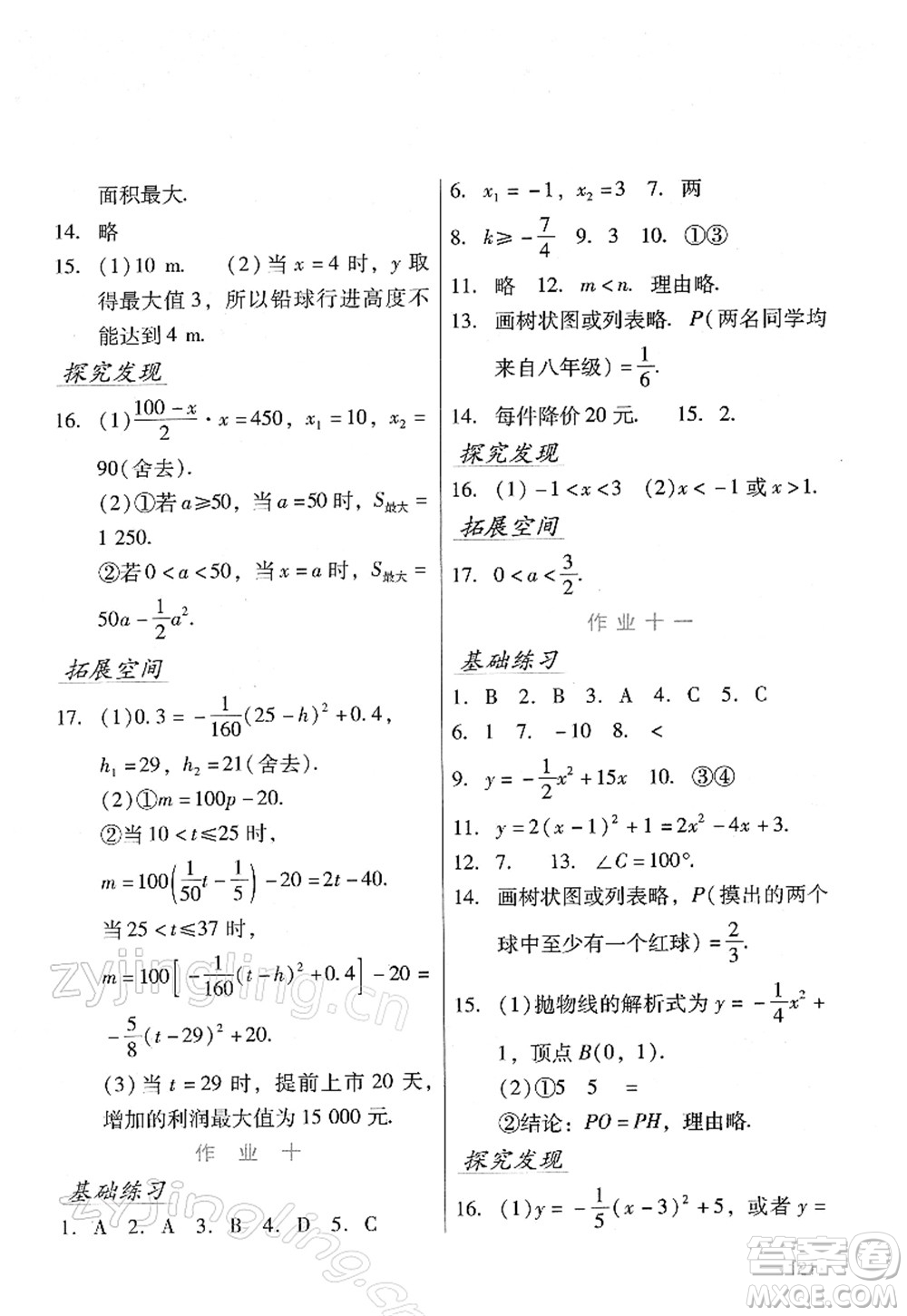 吉林出版集團(tuán)股份有限公司2022假日數(shù)學(xué)九年級寒假RJ人教版答案