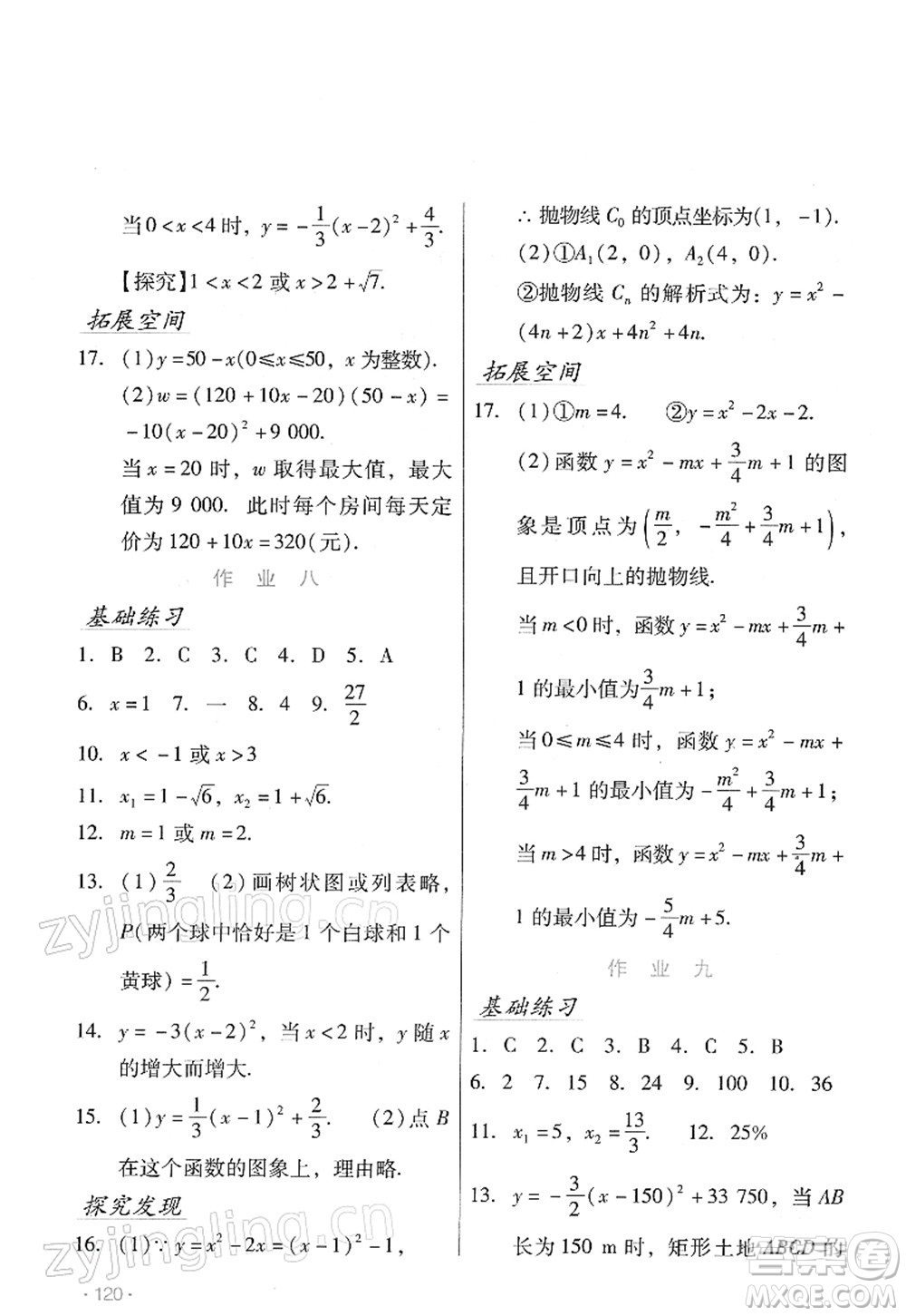 吉林出版集團(tuán)股份有限公司2022假日數(shù)學(xué)九年級寒假RJ人教版答案