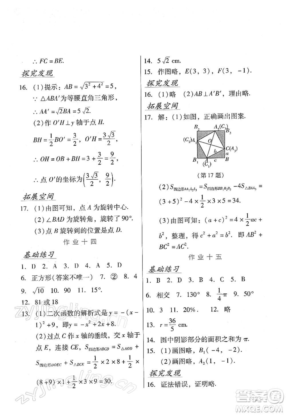 吉林出版集團(tuán)股份有限公司2022假日數(shù)學(xué)九年級寒假RJ人教版答案