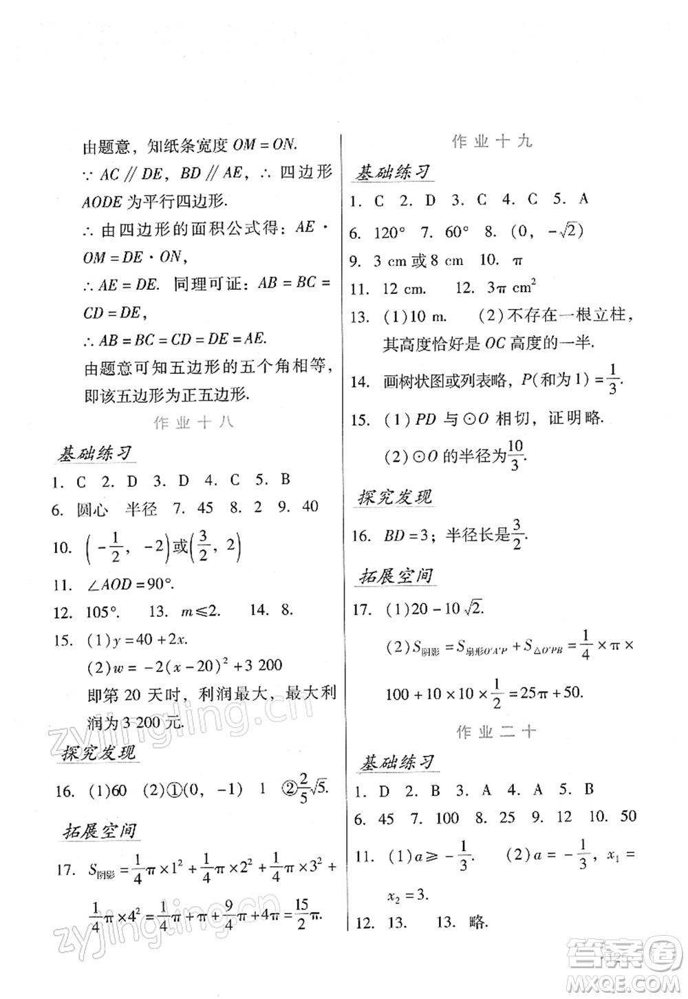 吉林出版集團(tuán)股份有限公司2022假日數(shù)學(xué)九年級寒假RJ人教版答案