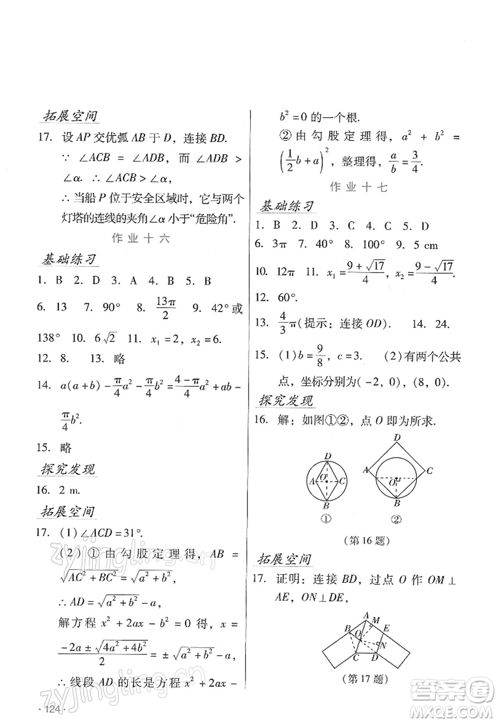 吉林出版集團(tuán)股份有限公司2022假日數(shù)學(xué)九年級寒假RJ人教版答案