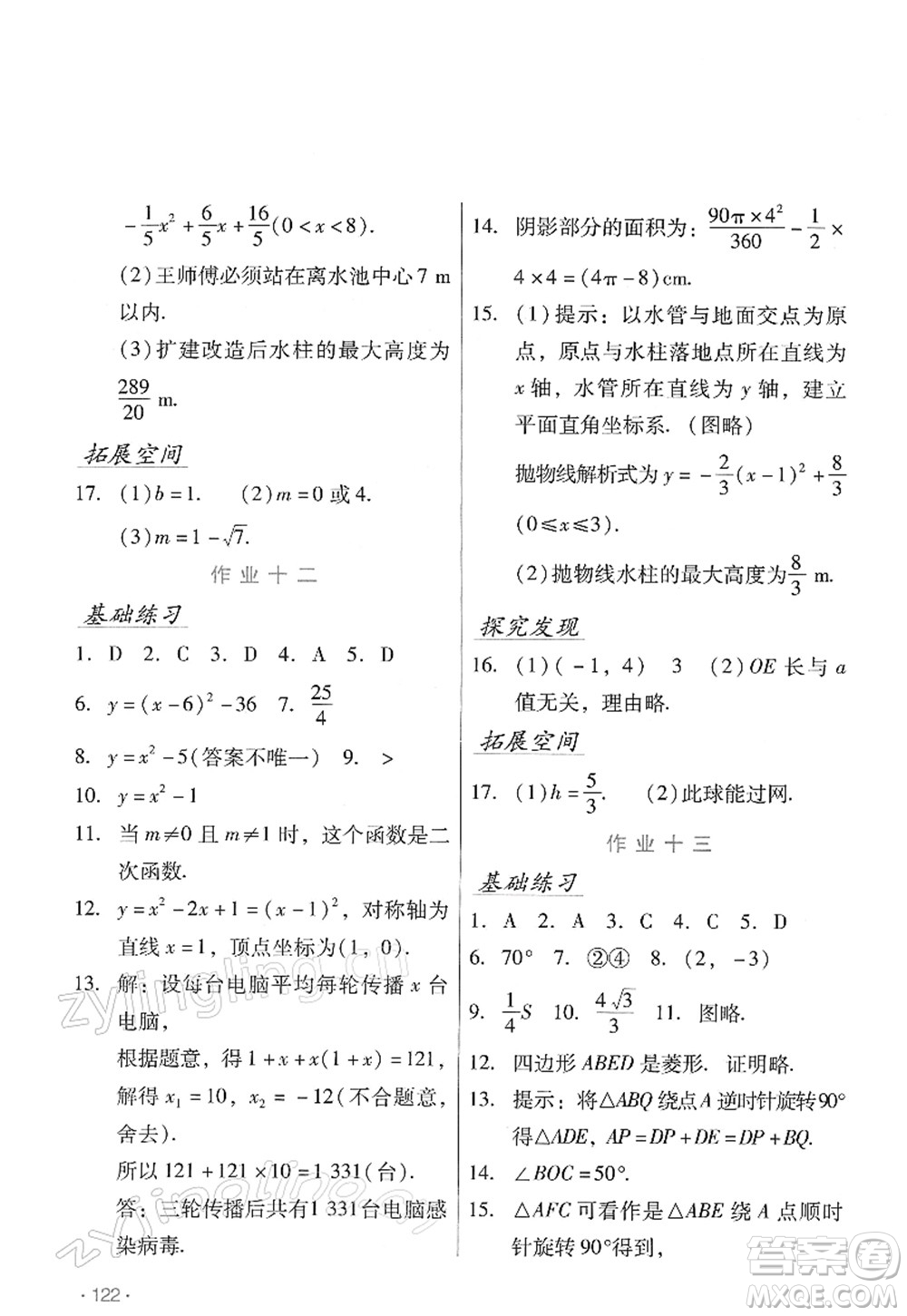 吉林出版集團(tuán)股份有限公司2022假日數(shù)學(xué)九年級寒假RJ人教版答案