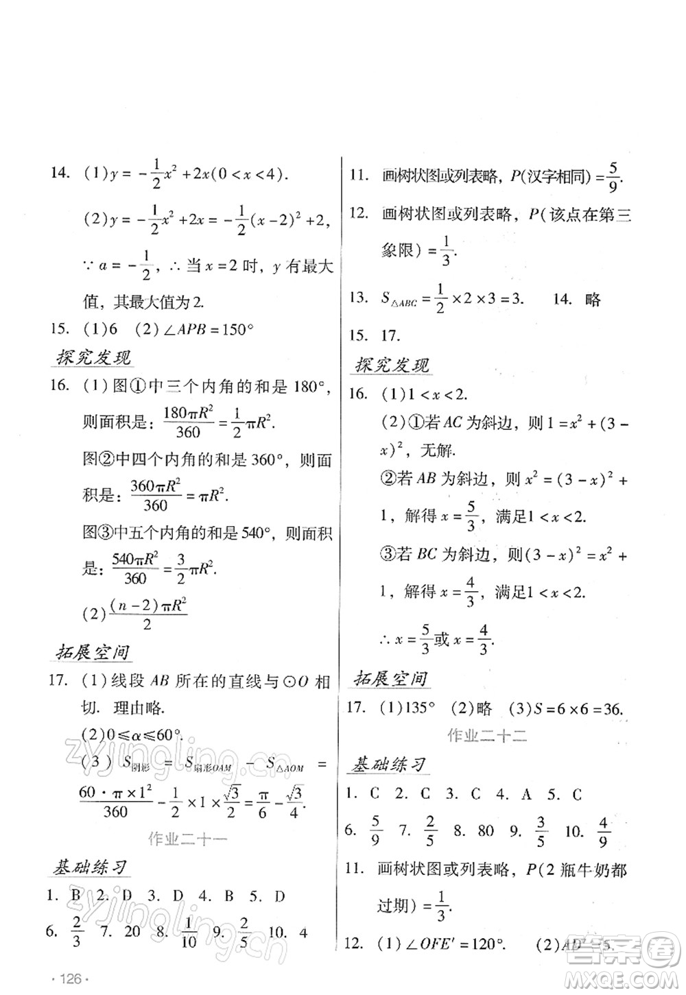 吉林出版集團(tuán)股份有限公司2022假日數(shù)學(xué)九年級寒假RJ人教版答案