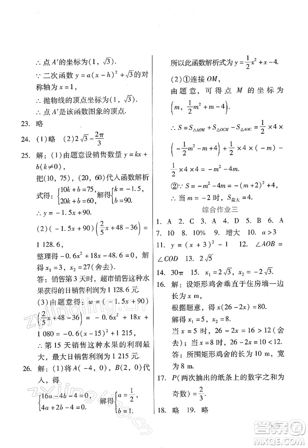 吉林出版集團(tuán)股份有限公司2022假日數(shù)學(xué)九年級寒假RJ人教版答案