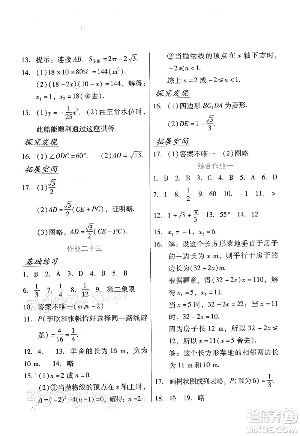 吉林出版集團(tuán)股份有限公司2022假日數(shù)學(xué)九年級寒假RJ人教版答案