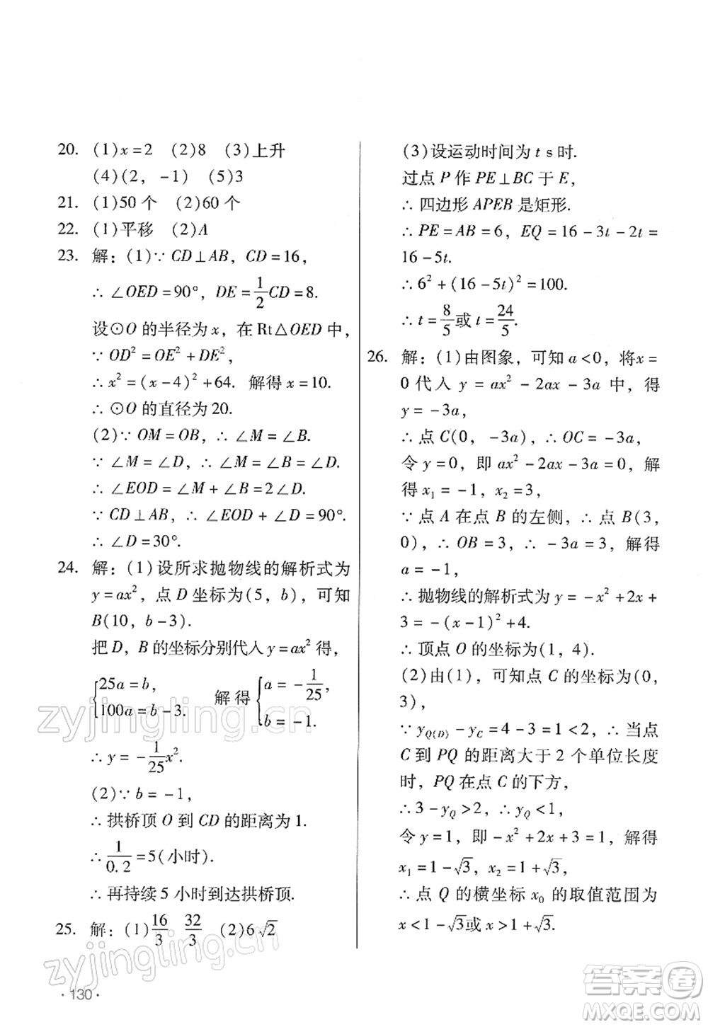 吉林出版集團(tuán)股份有限公司2022假日數(shù)學(xué)九年級寒假RJ人教版答案