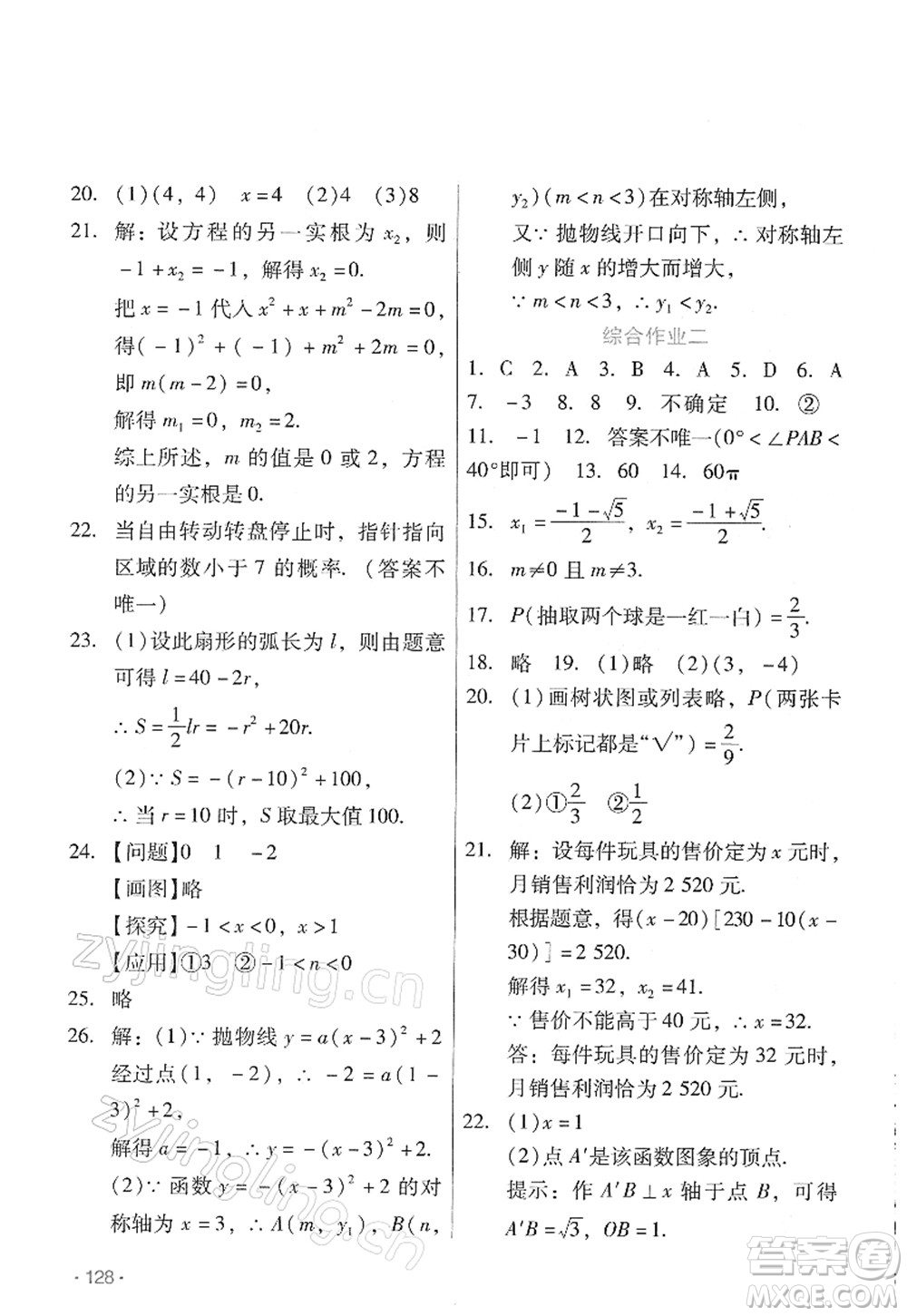 吉林出版集團(tuán)股份有限公司2022假日數(shù)學(xué)九年級寒假RJ人教版答案