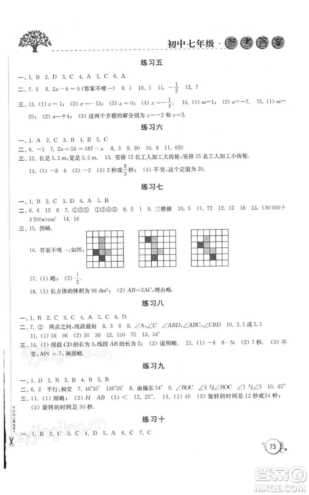 譯林出版社2022寒假學(xué)習(xí)生活七年級(jí)通用版參考答案