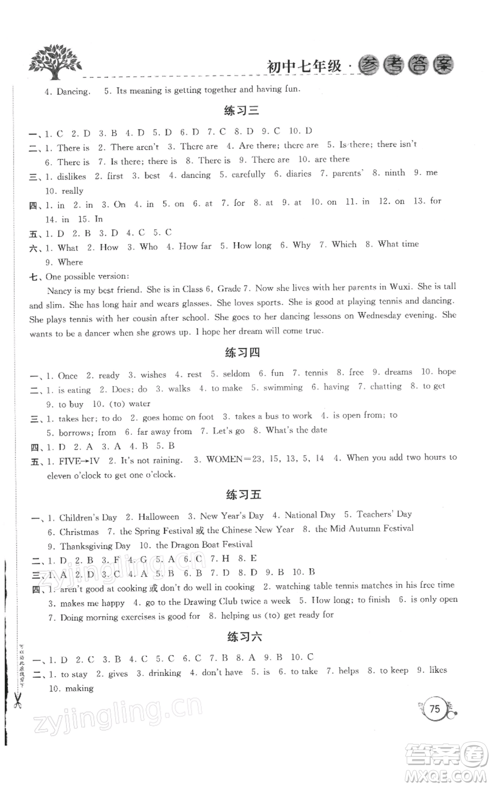 譯林出版社2022寒假學(xué)習(xí)生活七年級(jí)通用版參考答案