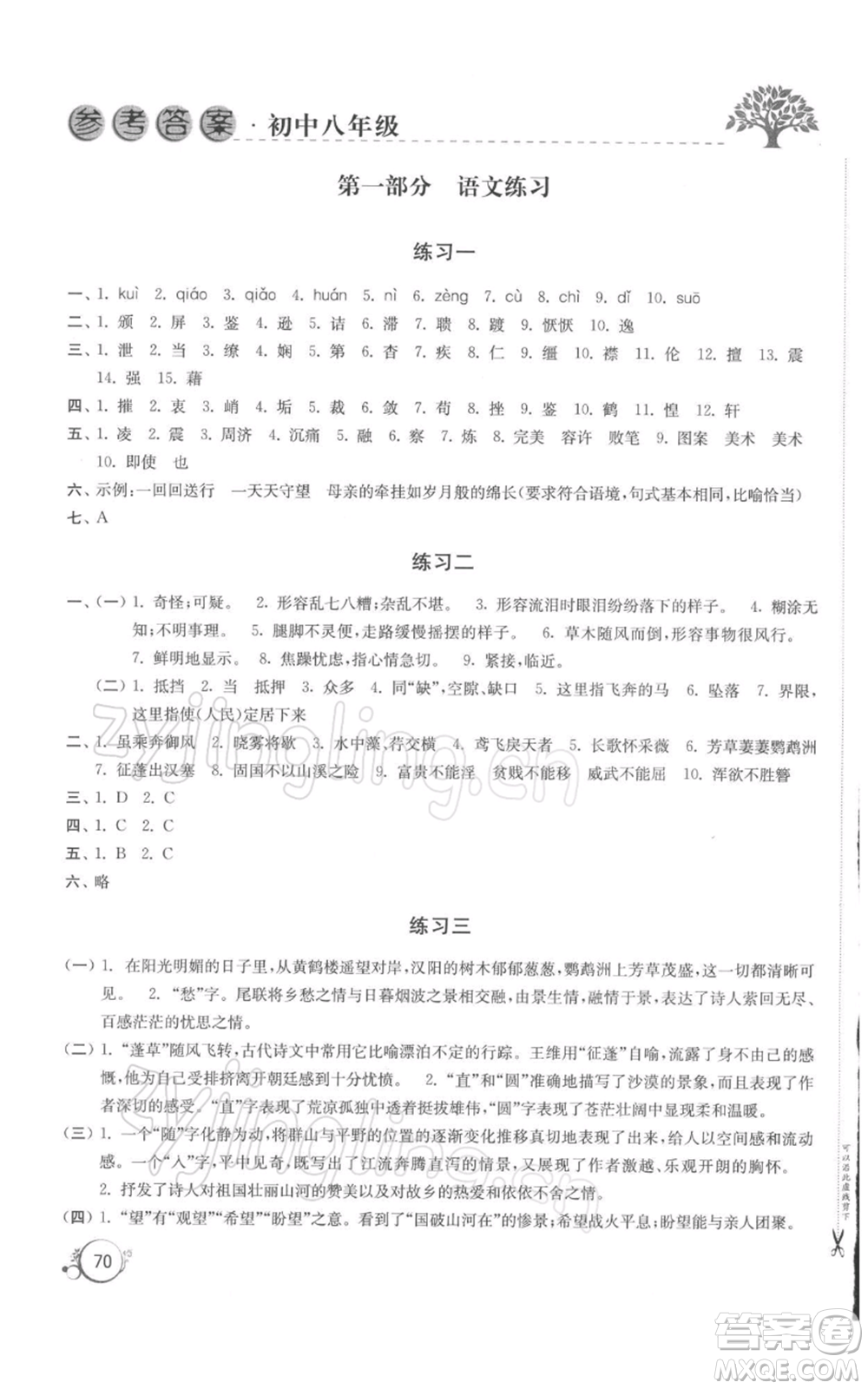 譯林出版社2022寒假學(xué)習(xí)生活八年級通用版參考答案