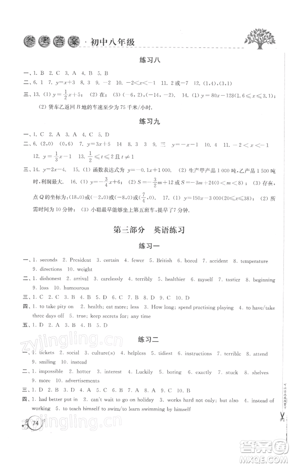 譯林出版社2022寒假學(xué)習(xí)生活八年級通用版參考答案