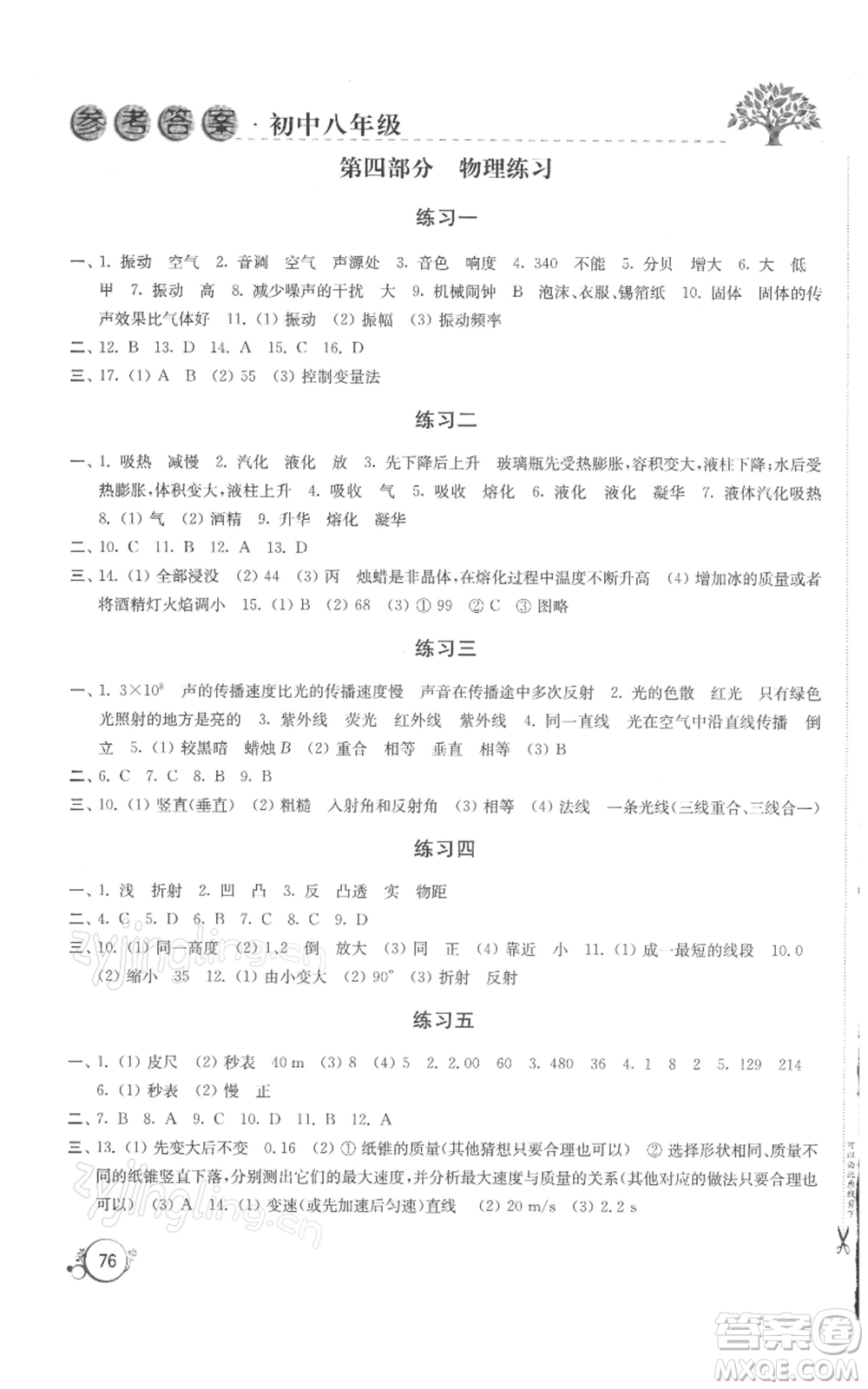 譯林出版社2022寒假學(xué)習(xí)生活八年級通用版參考答案