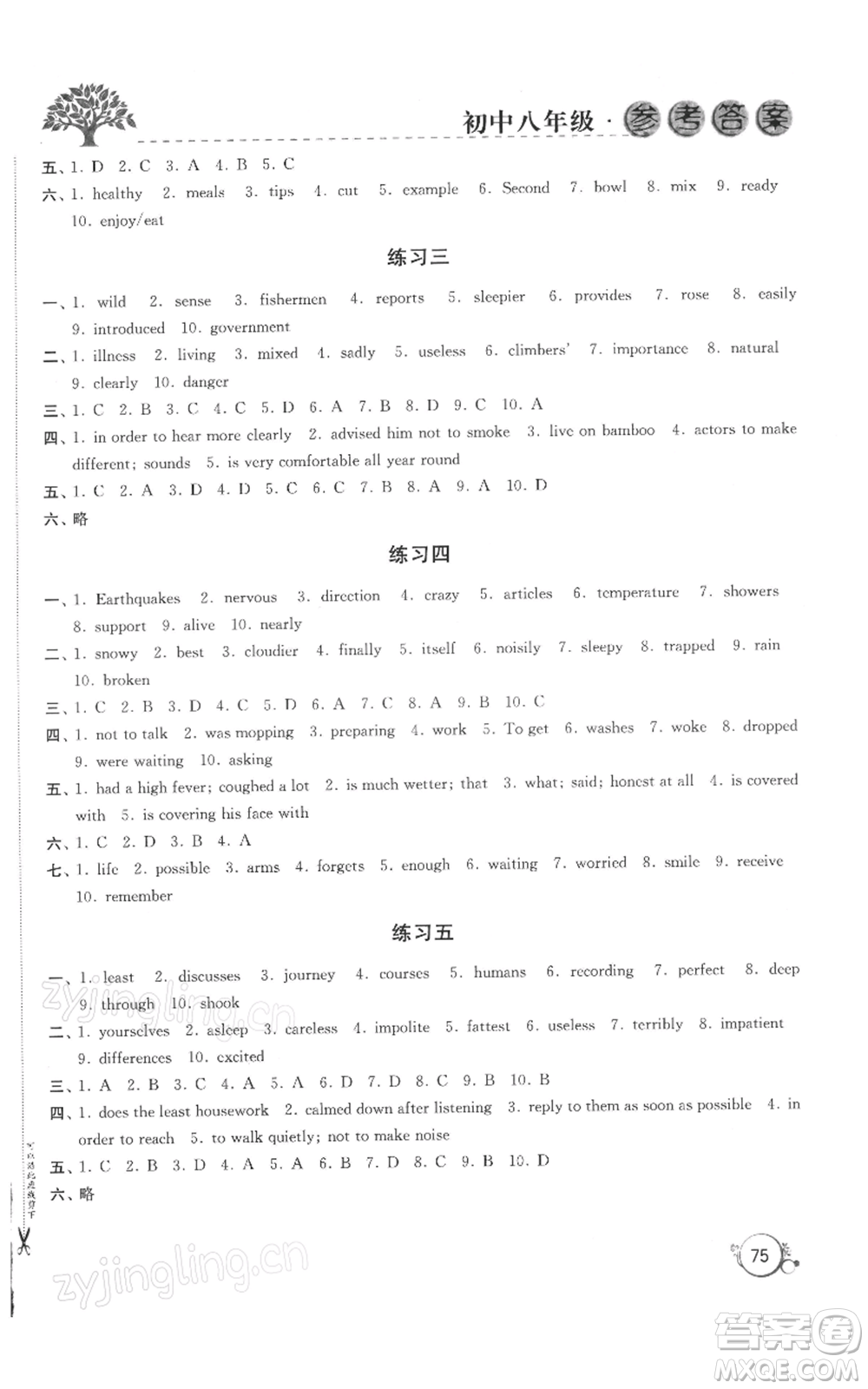 譯林出版社2022寒假學(xué)習(xí)生活八年級通用版參考答案