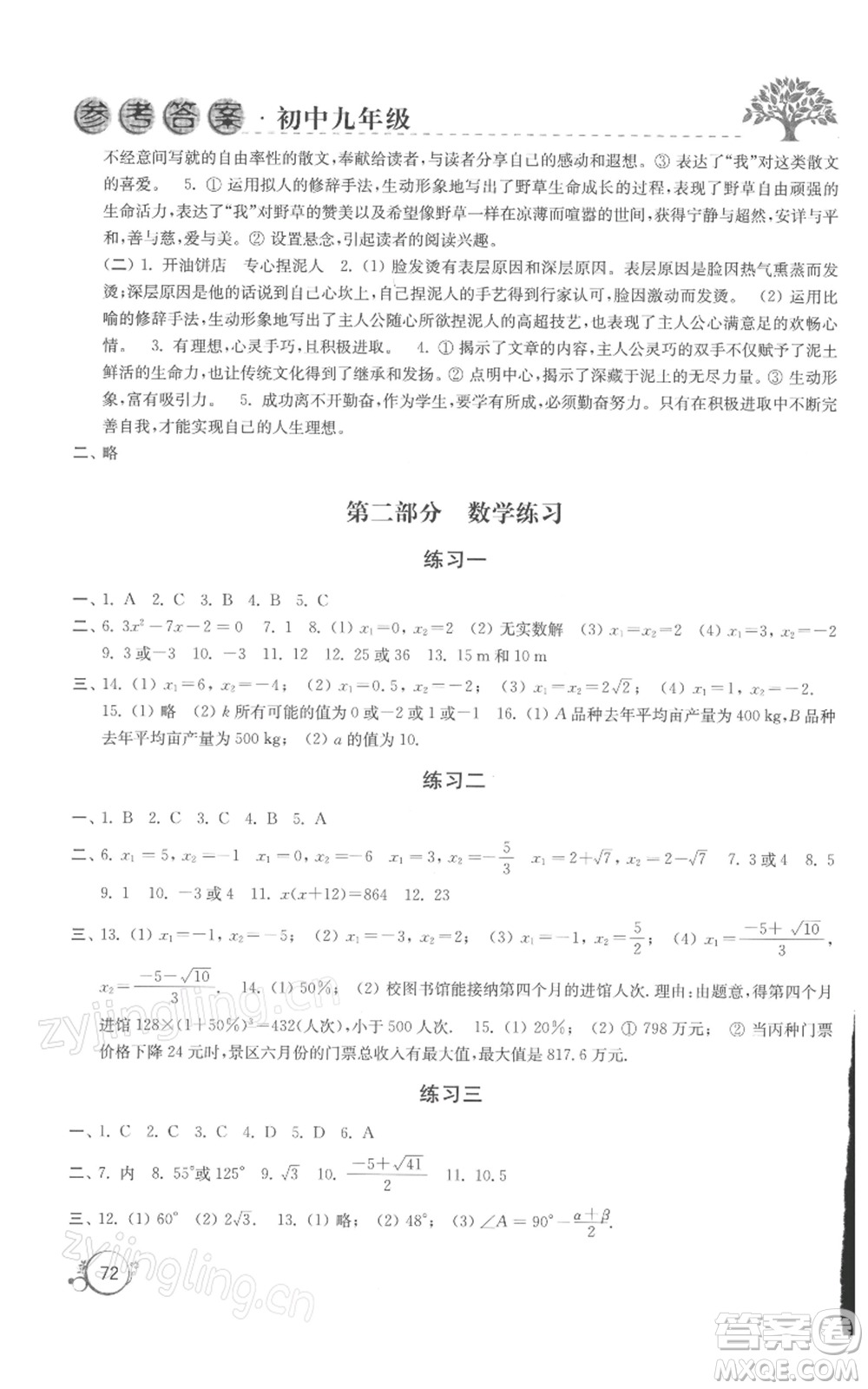 譯林出版社2022寒假學習生活九年級通用版參考答案