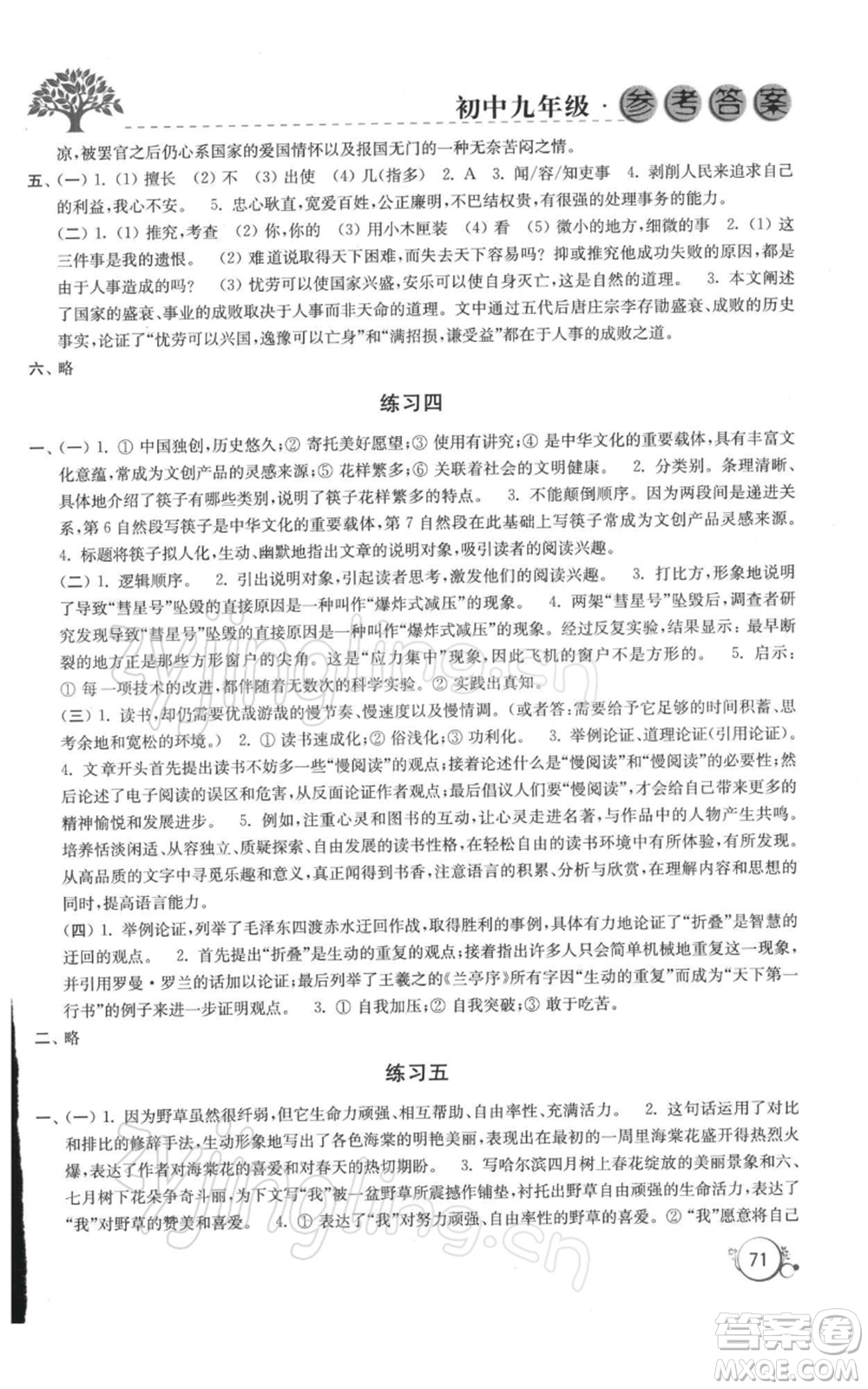 譯林出版社2022寒假學習生活九年級通用版參考答案
