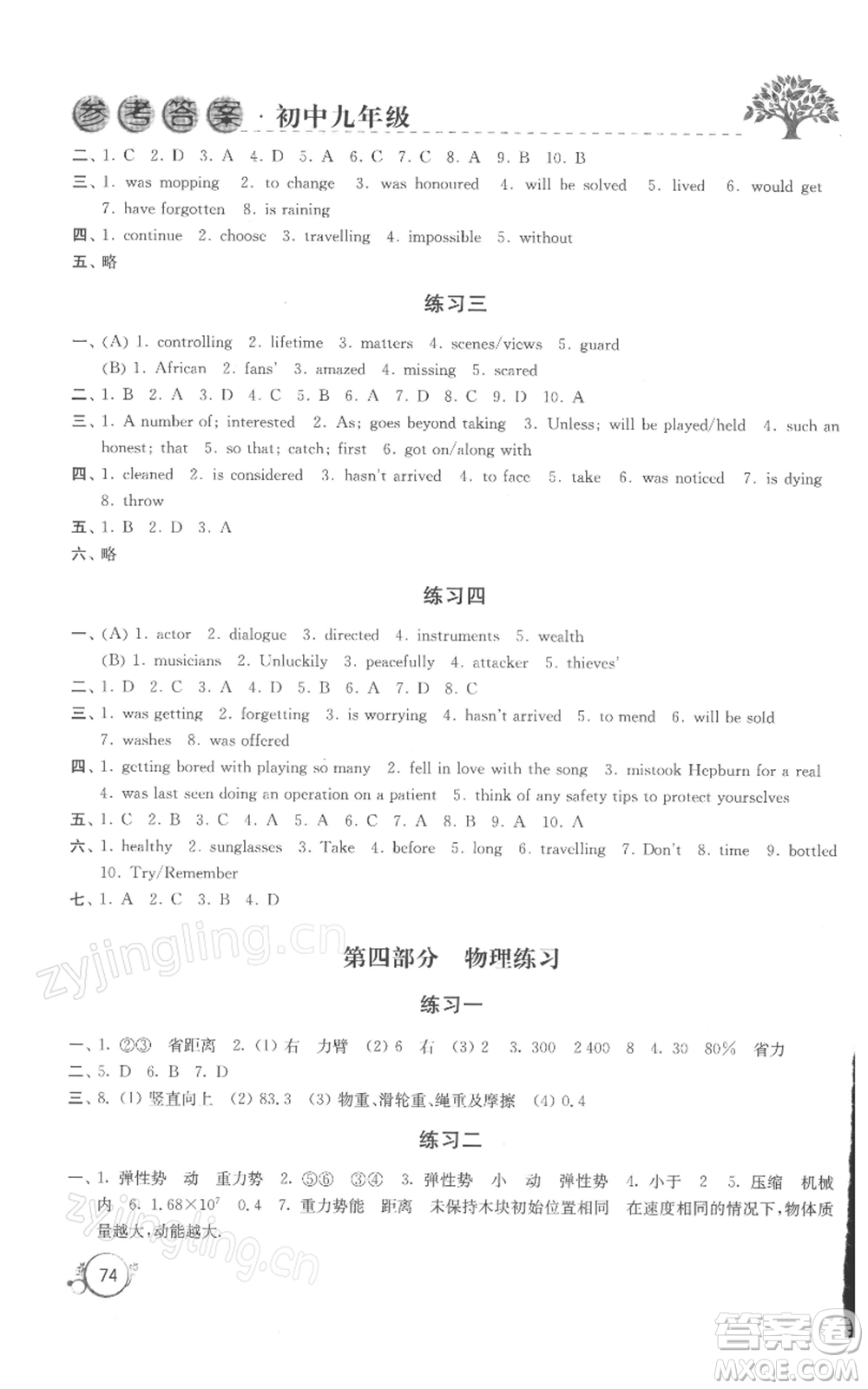 譯林出版社2022寒假學習生活九年級通用版參考答案