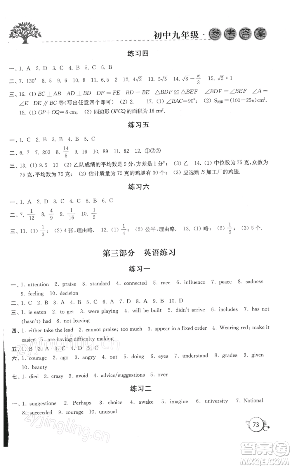 譯林出版社2022寒假學習生活九年級通用版參考答案