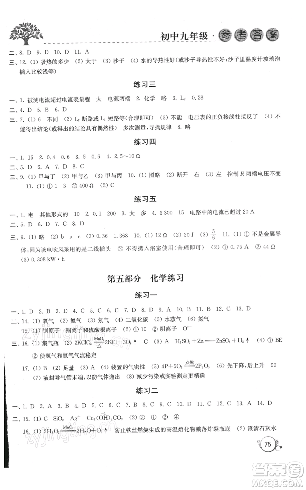 譯林出版社2022寒假學習生活九年級通用版參考答案
