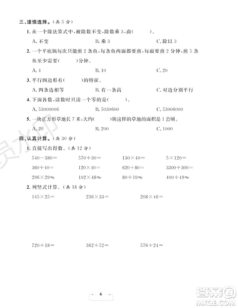 期末奪冠總復(fù)習(xí)2021期末達標提優(yōu)卷（二）四年級數(shù)學(xué)上冊RJ人教版試題及答案