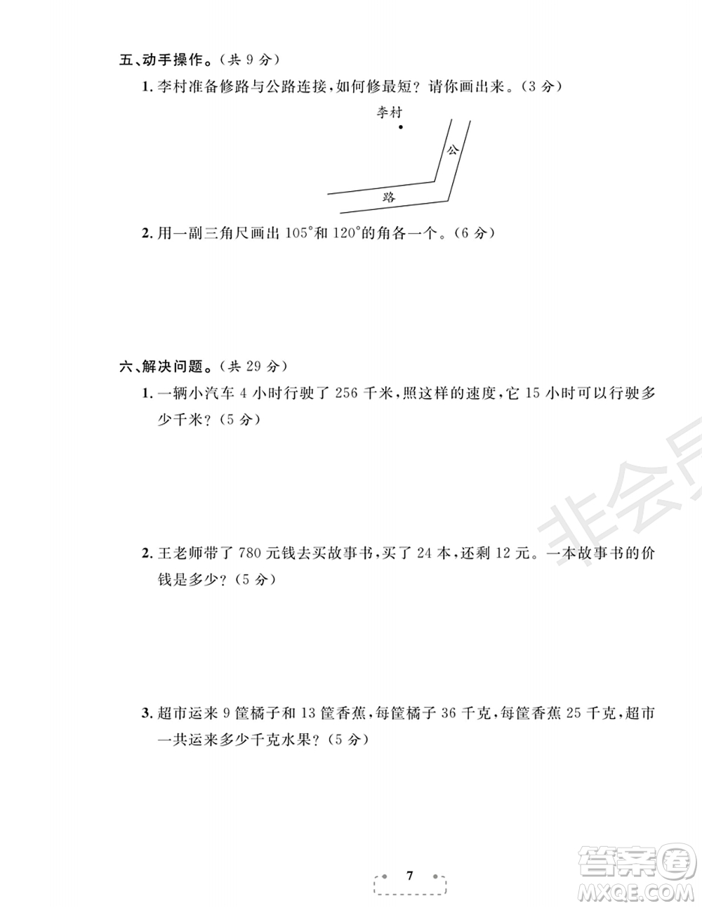 期末奪冠總復(fù)習(xí)2021期末達標提優(yōu)卷（二）四年級數(shù)學(xué)上冊RJ人教版試題及答案